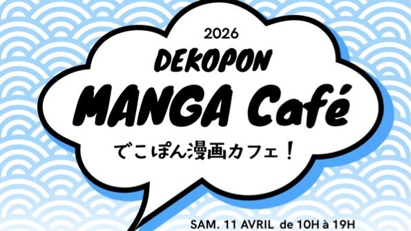 でこぽん漫画カフェはじめます！