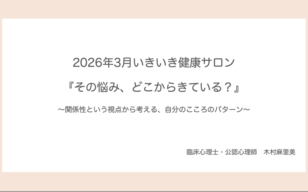 3月オンラインいきいき健康サロン報告